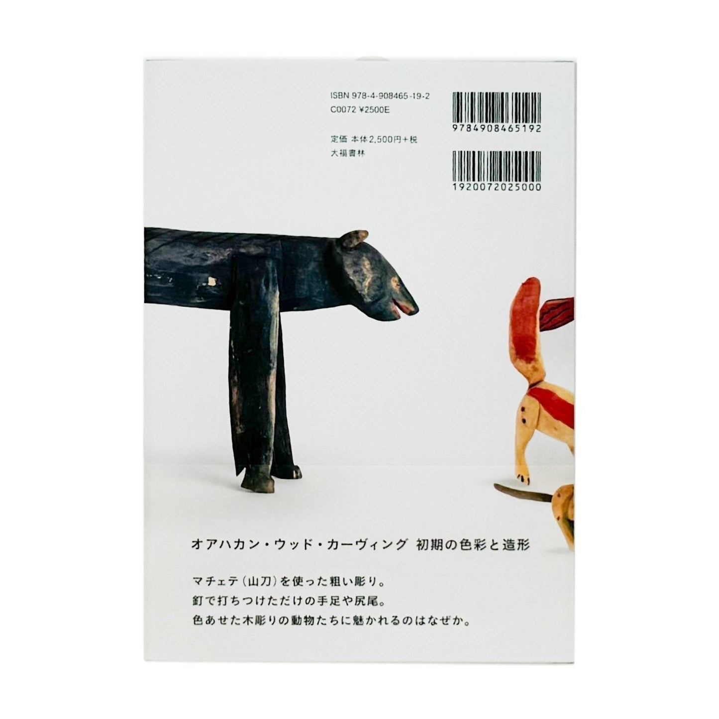 オアハカの動物たち VINTAGE OAXACAN WOOD CARVING - 大福書林 - 文福