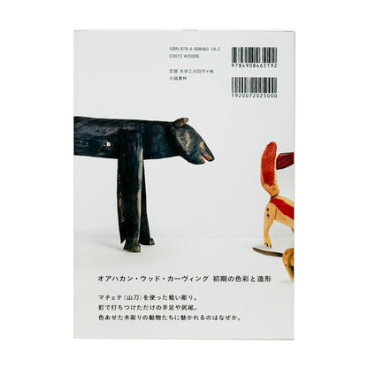 オアハカの動物たち VINTAGE OAXACAN WOOD CARVING