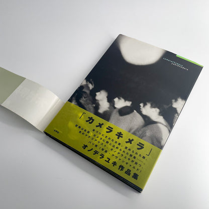 オノデラユキ　カメラキメラ cameraChimera 水声社