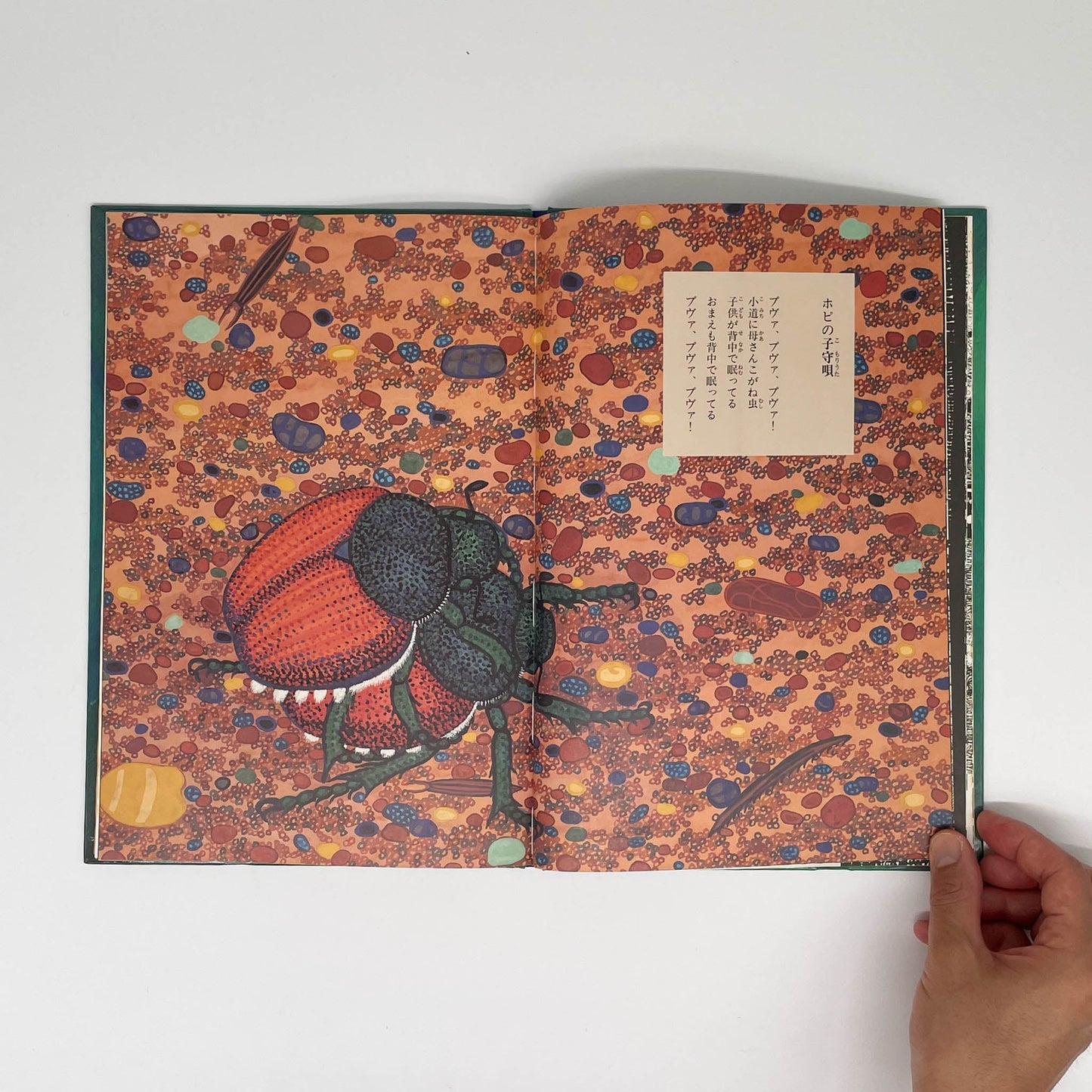 おれは歌だ おれはここを歩く　アメリカ・インディアンの詩 福音館書店