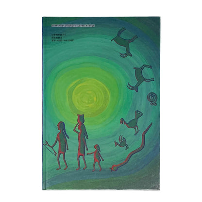 おれは歌だ おれはここを歩く　アメリカ・インディアンの詩 - 福音館書店 - 文福