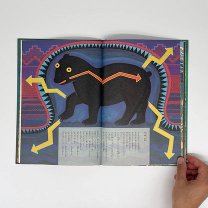 おれは歌だ おれはここを歩く　アメリカ・インディアンの詩 福音館書店