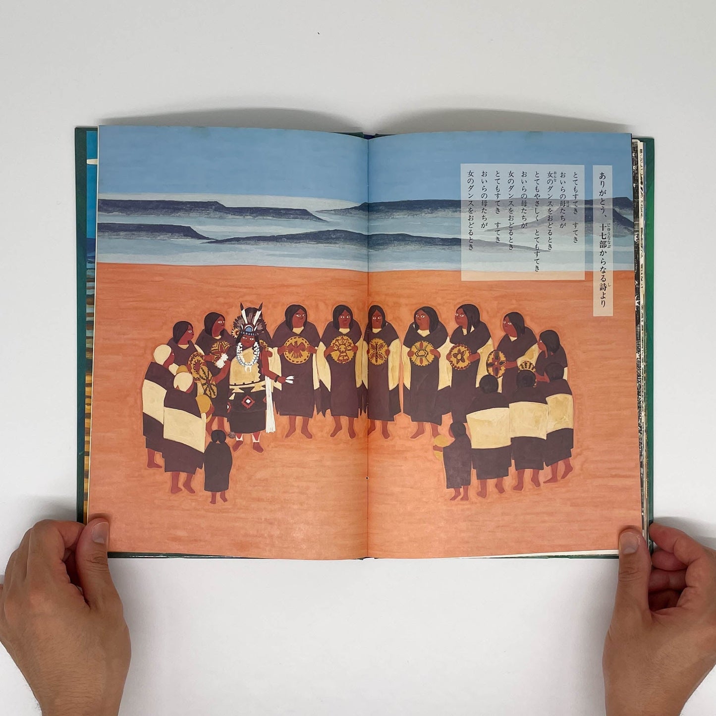 おれは歌だ おれはここを歩く　アメリカ・インディアンの詩 - 福音館書店 - 文福