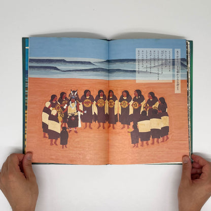 おれは歌だ おれはここを歩く　アメリカ・インディアンの詩 - 福音館書店 - 文福