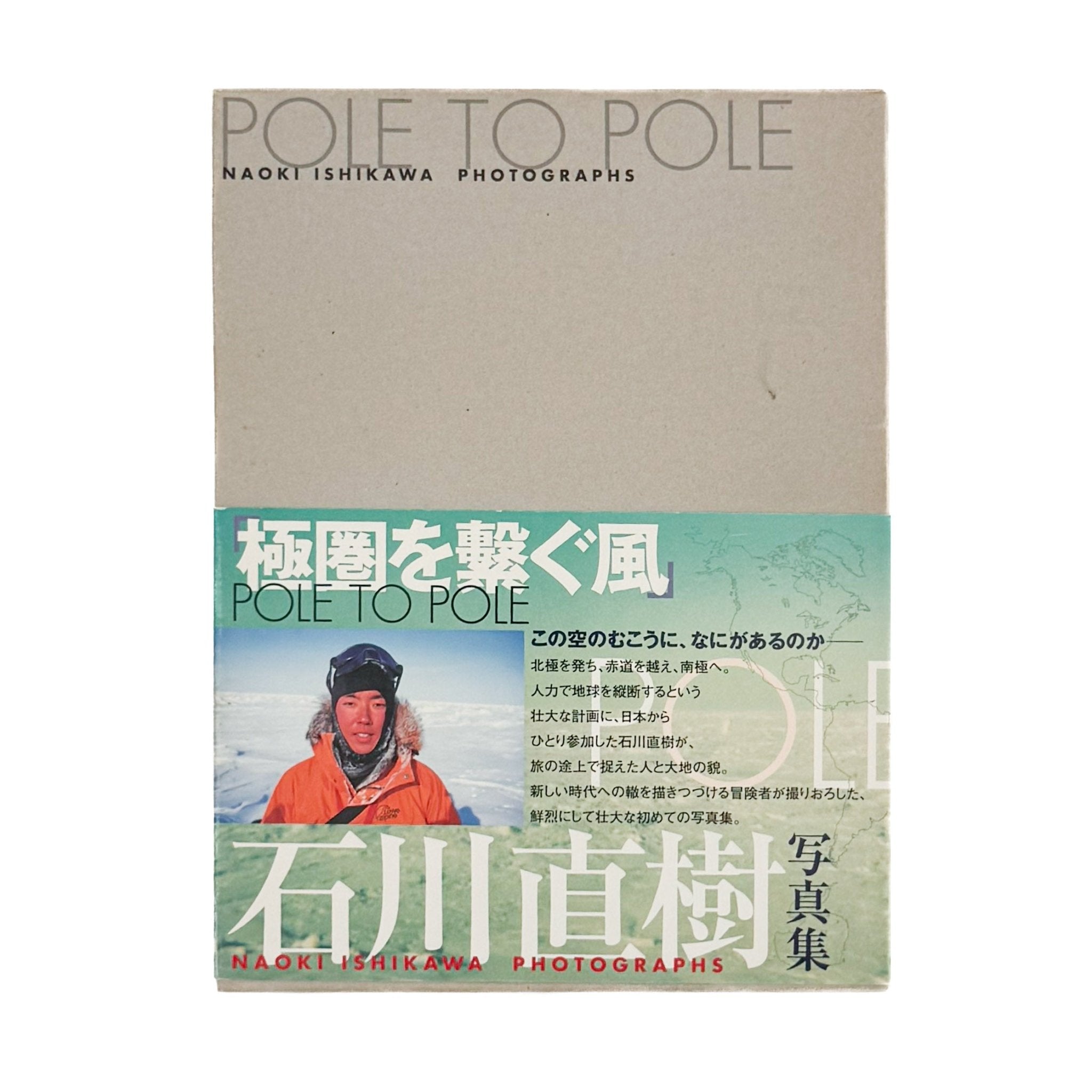 石川直树摄影集《POLE TO POLE 连接极圈的风》/ 中央公论新社– 文福
