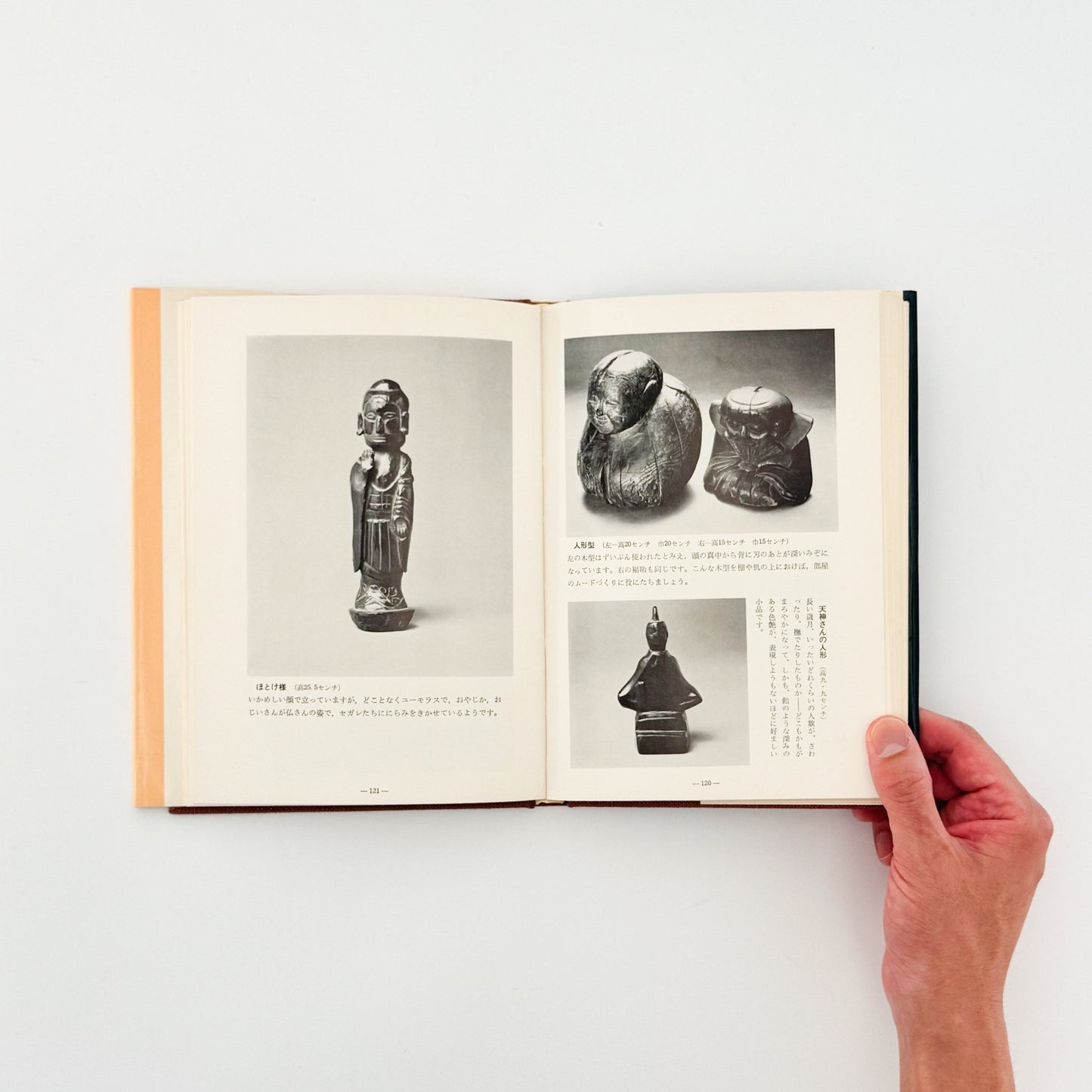 森田直　木の古民芸 - 光芸出版 - 文福