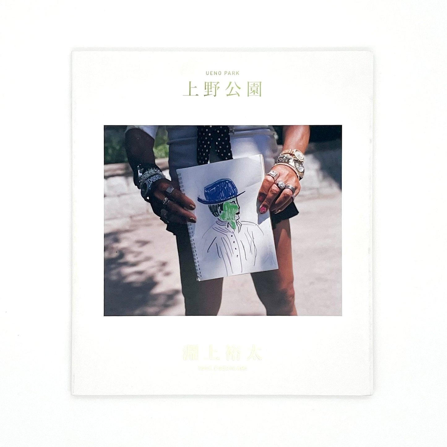 淵上裕太 　上野公園 - 塩竈フォトフェスティバル - 文福