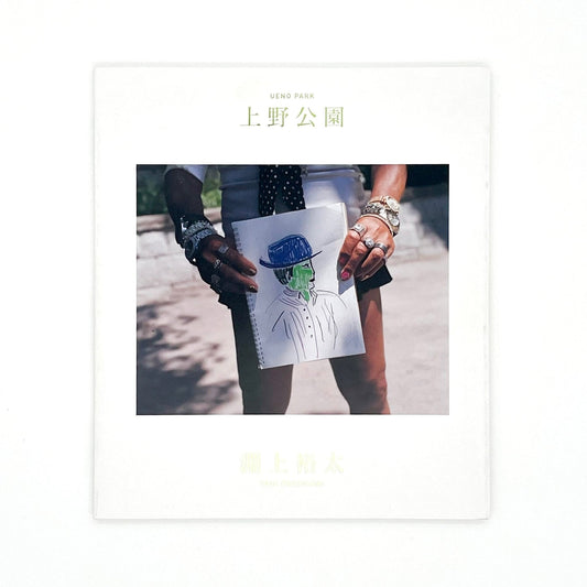 淵上裕太 　上野公園 - 塩竈フォトフェスティバル - 文福