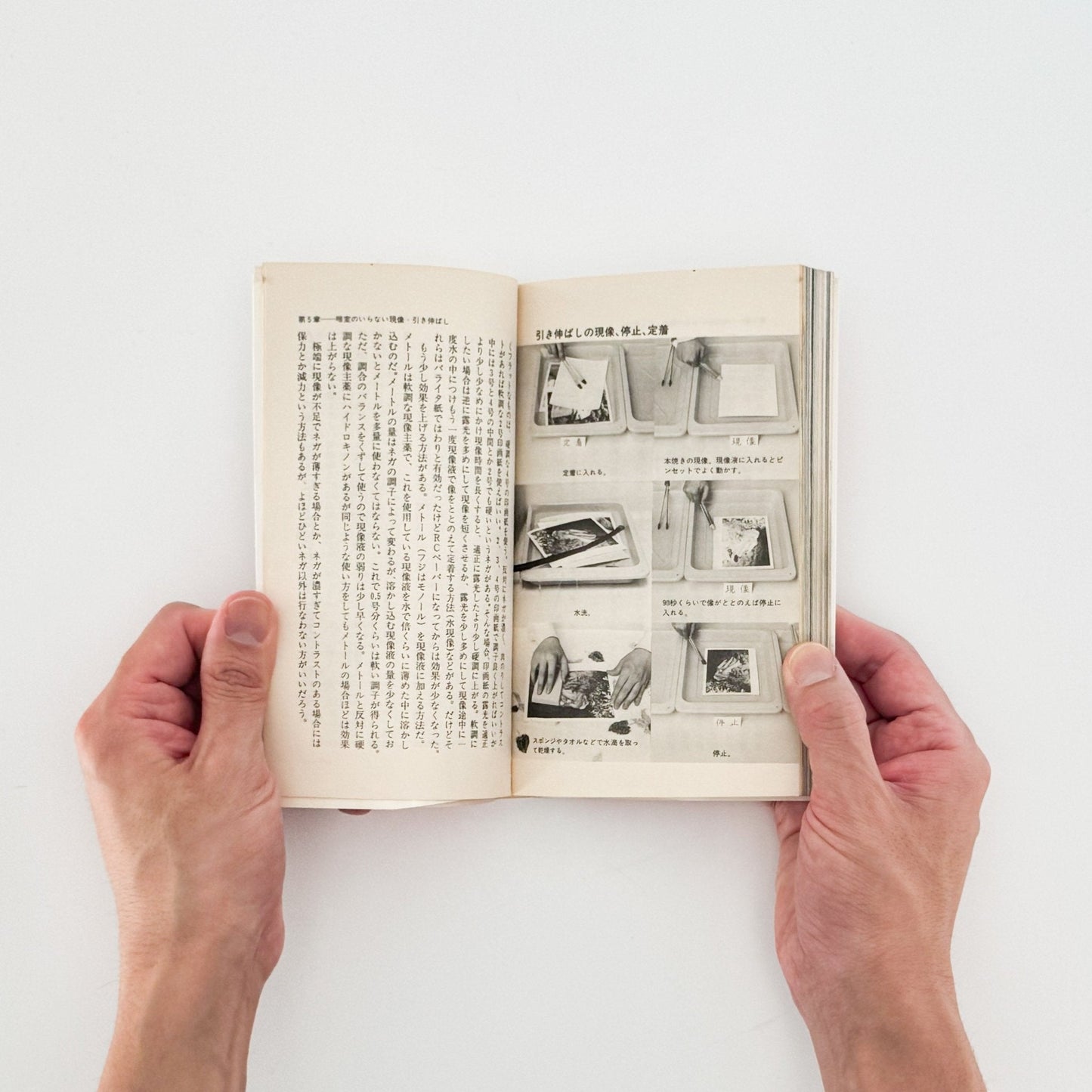 吉行耕平　シークレット写真術 - これが赤外線撮影だ！ - サンデー社 - 文福