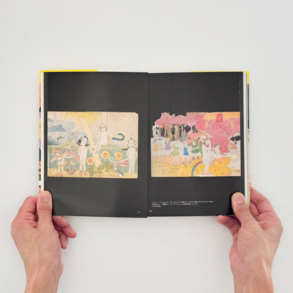 ヘンリー・ダーガー　非現実を生きる（コロナ・ブックス） - 平凡社 - 文福