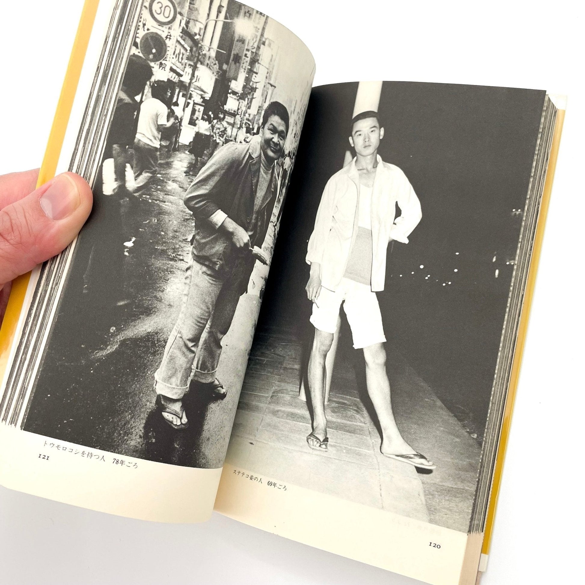 渡辺克巳　新宿群盗伝伝 - 晩聲社 - 文福