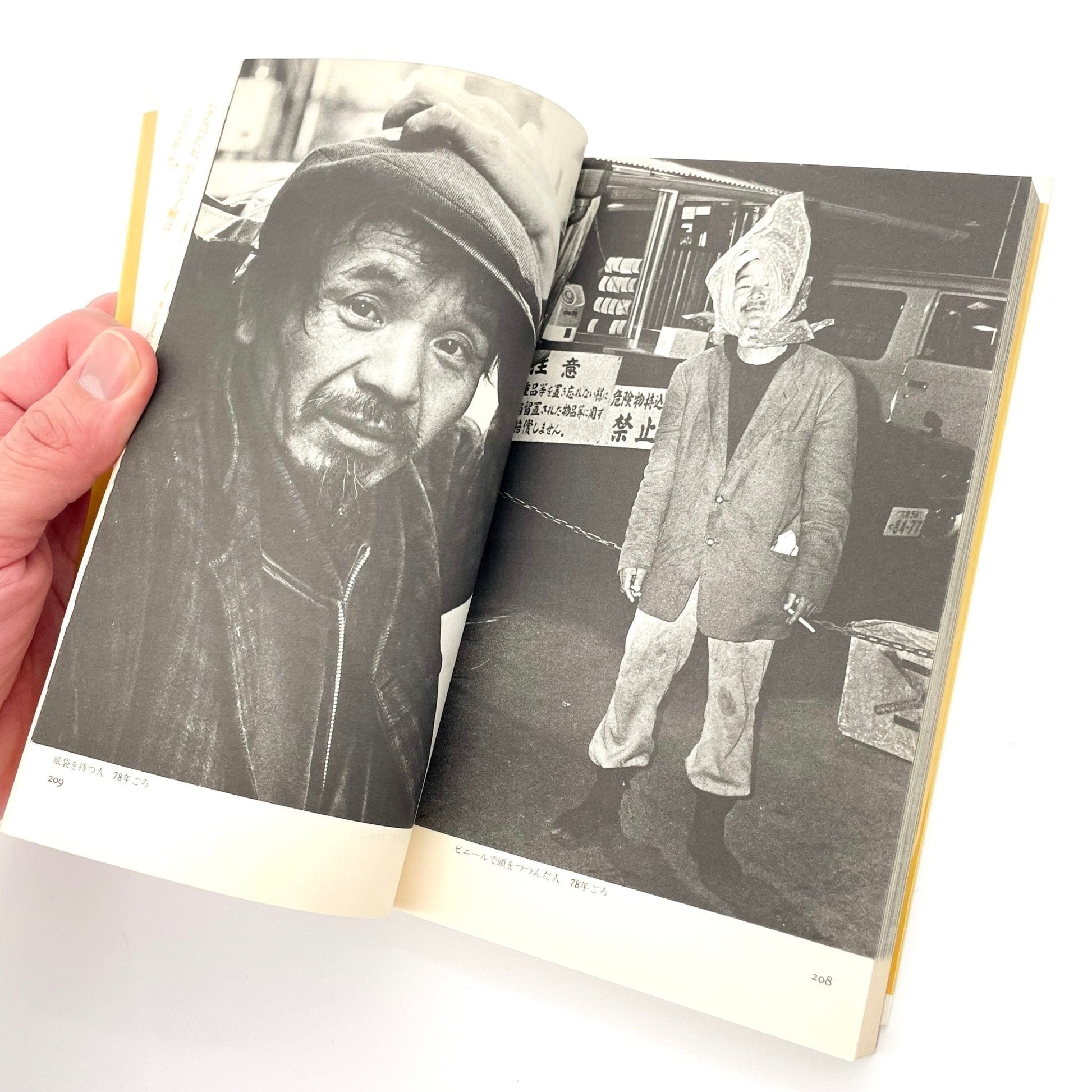 渡辺克巳　新宿群盗伝伝 - 晩聲社 - 文福