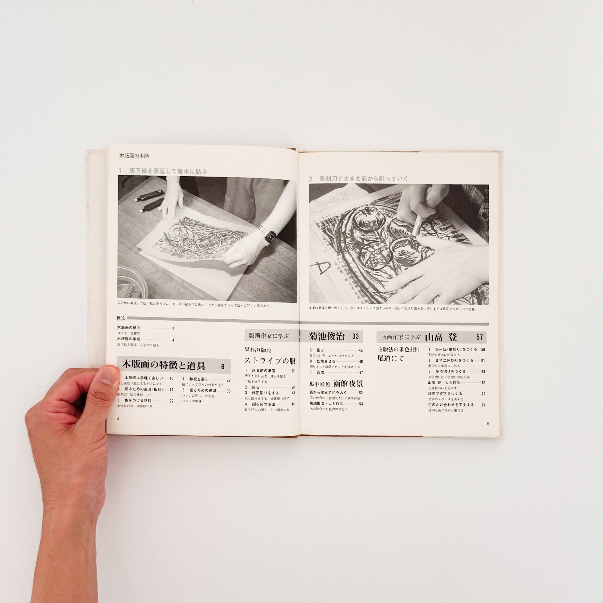 みみずく アート・シリーズ 木版画ノート - 視覚デザイン研究所 - 文福