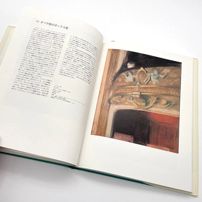 ドガ　パステル画 - 美術出版社 - 文福