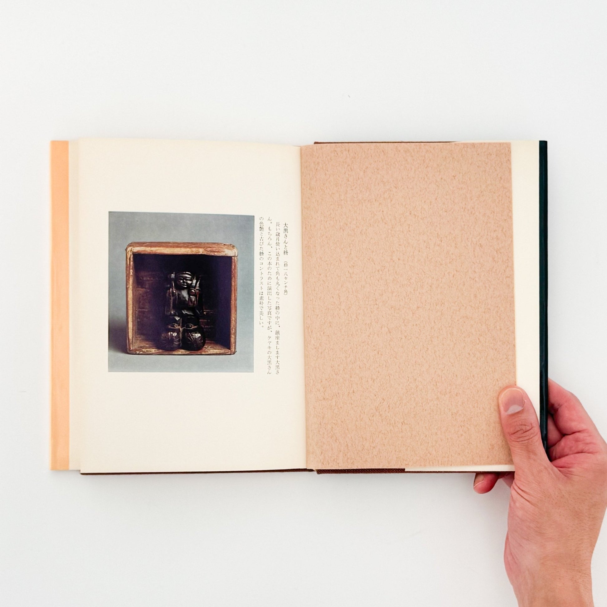 森田直　木の古民芸 - 光芸出版 - 文福