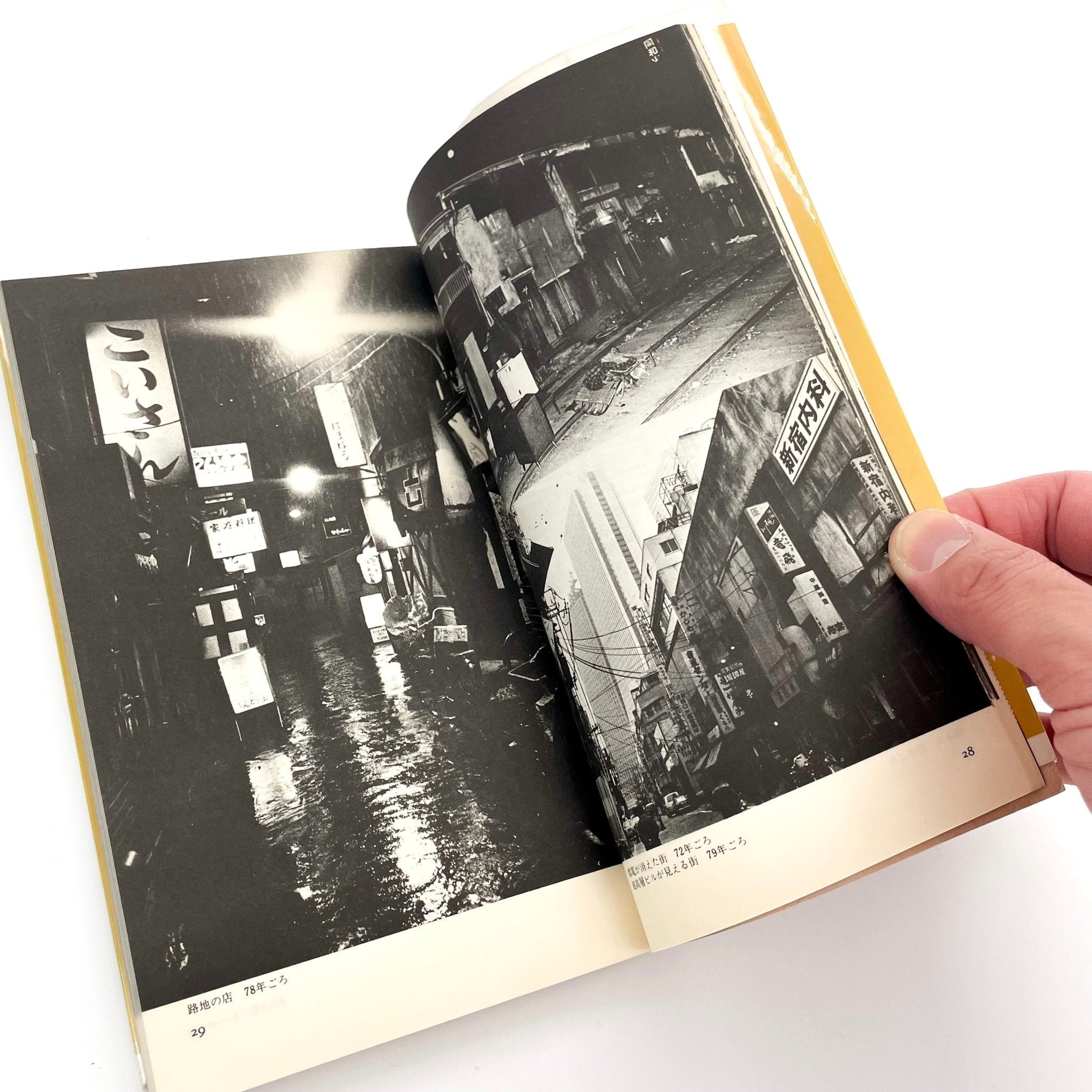 新宿群盗伝伝 渡辺克己 渡辺克己写真集 新宿群盗伝伝 ヤゲンブラ選書 / 晩聲社 – 文福