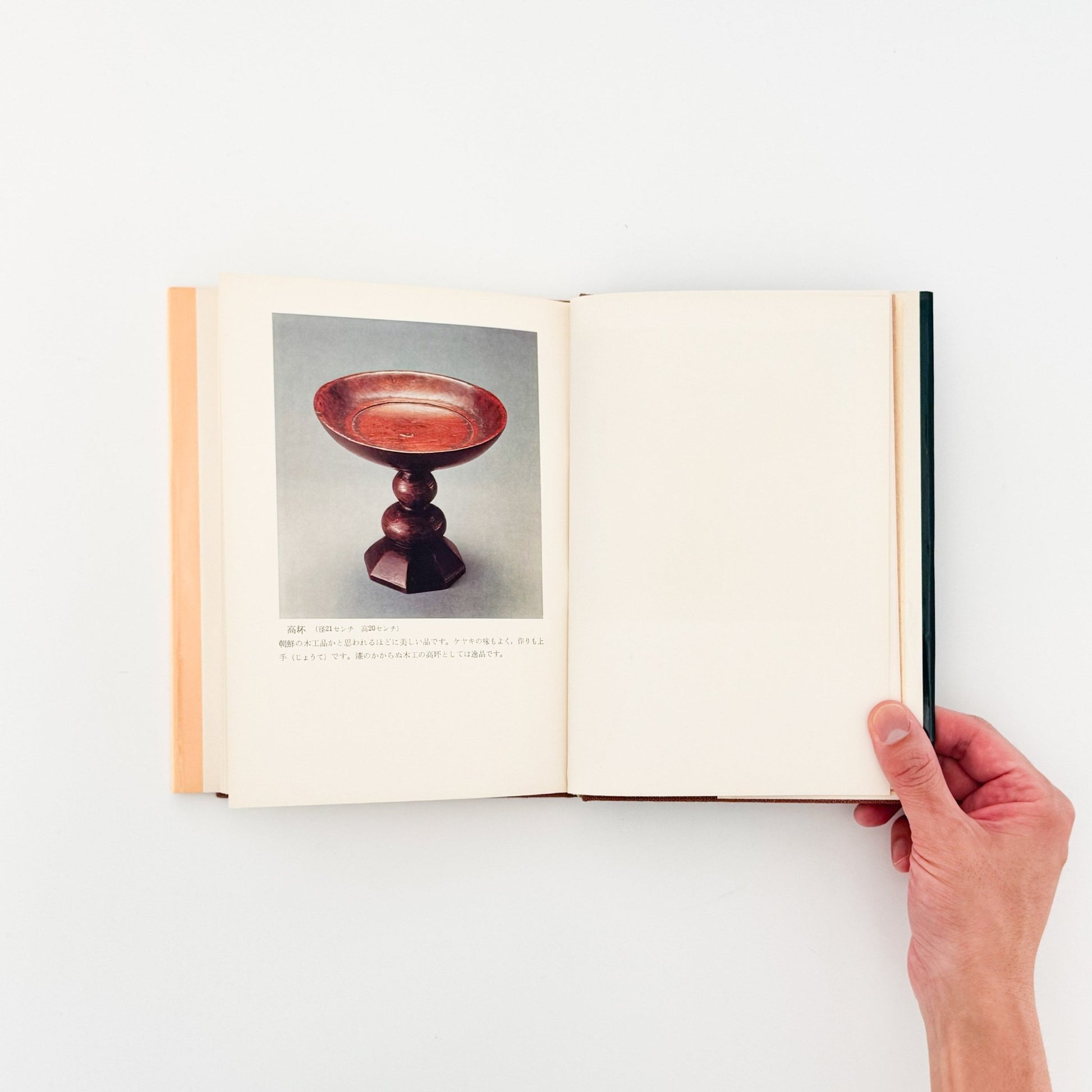 森田直　木の古民芸 - 光芸出版 - 文福