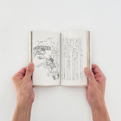 吉行耕平　シークレット写真術 - これが赤外線撮影だ！ - サンデー社 - 文福