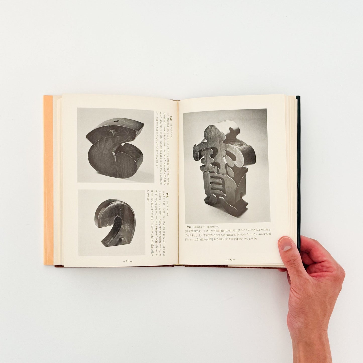 森田直　木の古民芸 - 光芸出版 - 文福