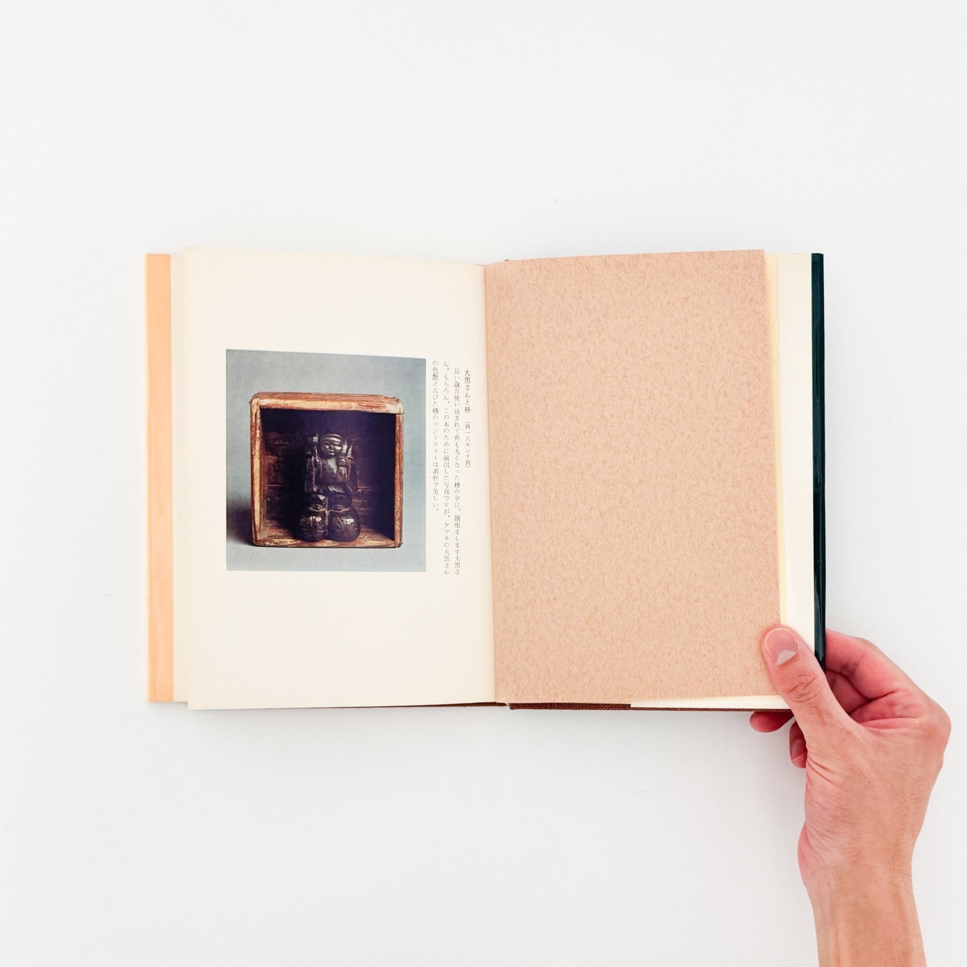 森田直　木の古民芸 - 光芸出版 - 文福