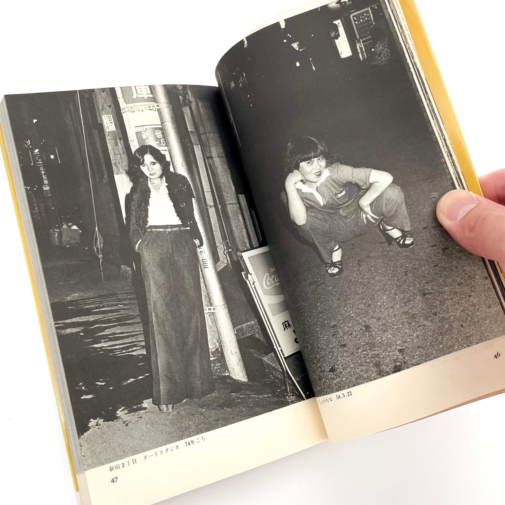 新宿群盗伝伝 渡辺克己 渡辺克己写真集 新宿群盗伝伝 ヤゲンブラ選書 / 晩聲社 – 文福