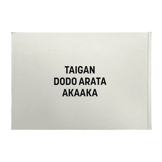 百々新　対岸 (サイン入り) - 赤々舎 - 文福