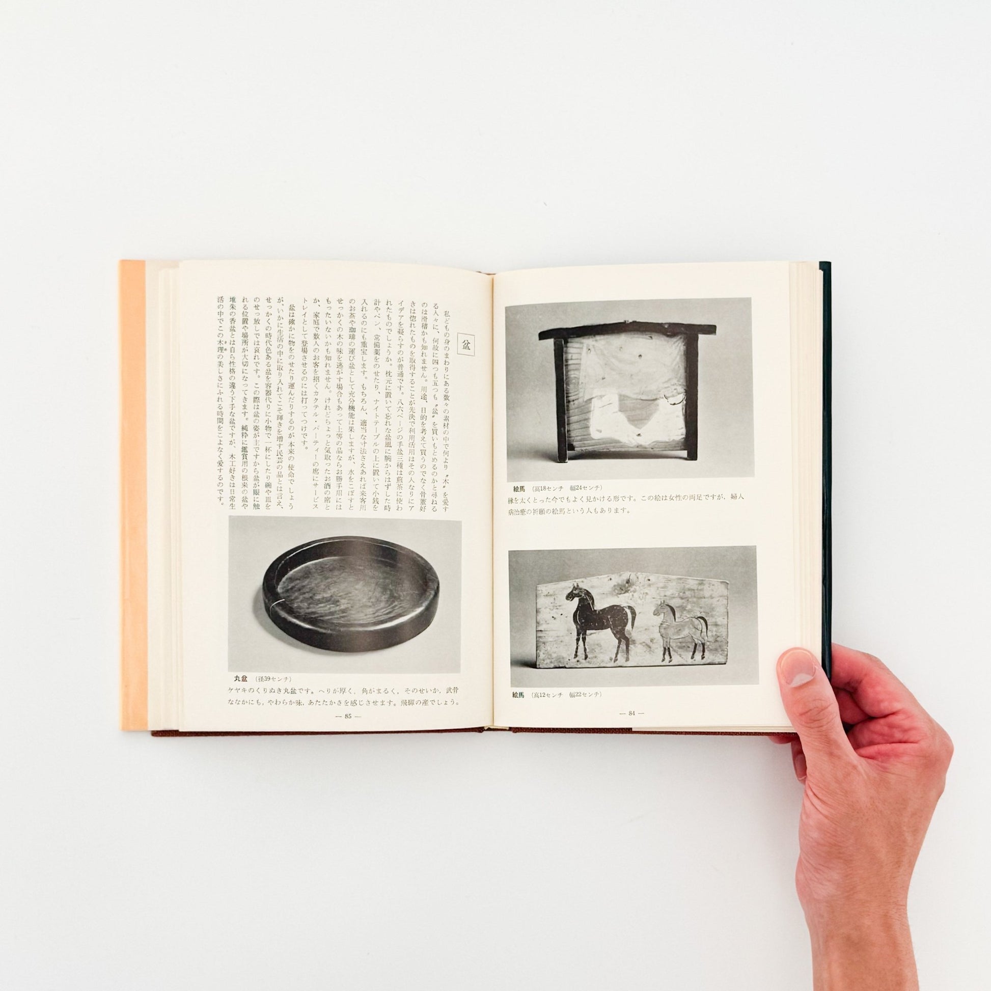 森田直　木の古民芸 - 光芸出版 - 文福