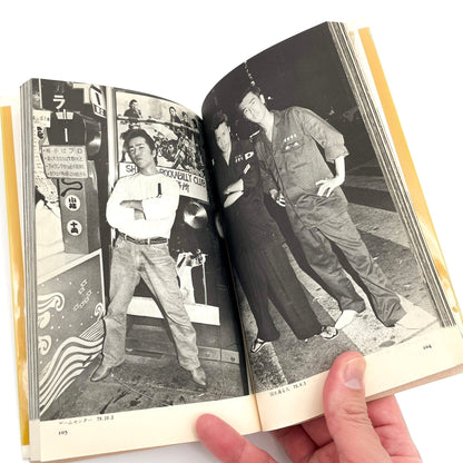 渡辺克巳　新宿群盗伝伝 - 晩聲社 - 文福