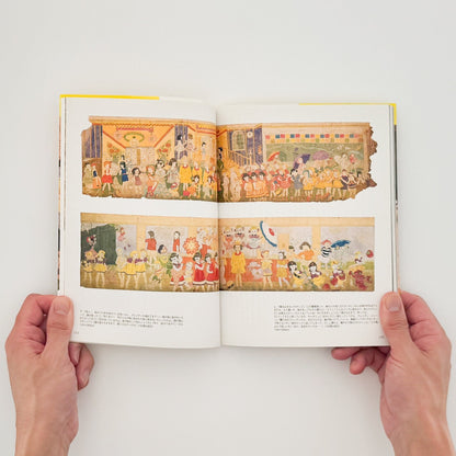 ヘンリー・ダーガー　非現実を生きる（コロナ・ブックス） - 平凡社 - 文福