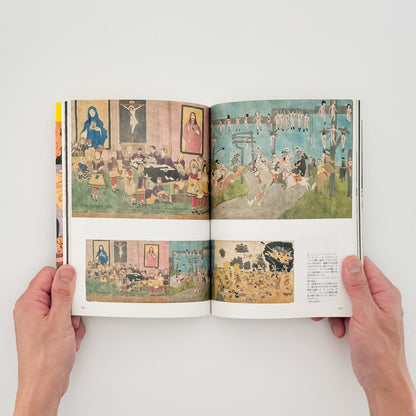 ヘンリー・ダーガー　非現実を生きる（コロナ・ブックス） - 平凡社 - 文福