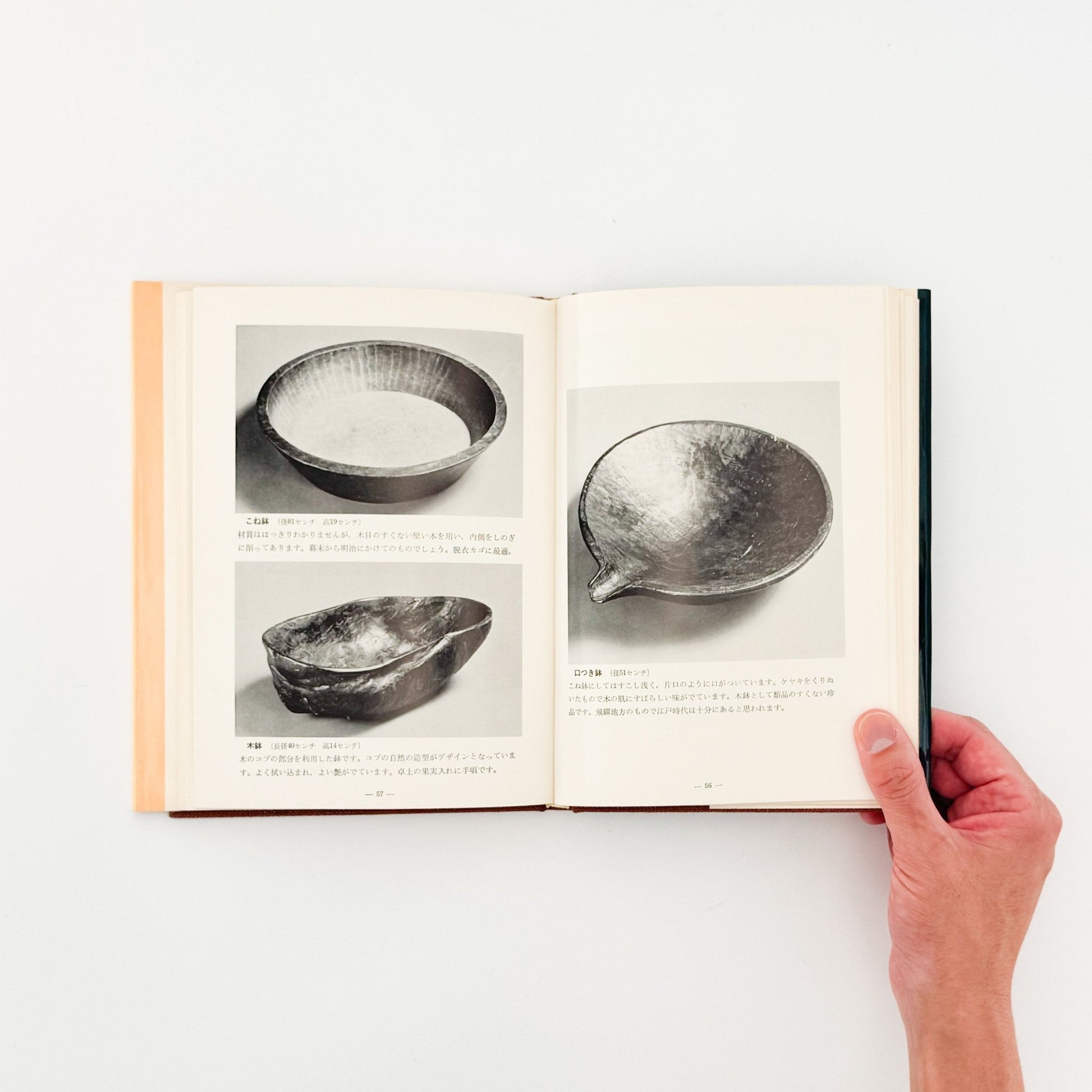 森田直　木の古民芸 - 光芸出版 - 文福