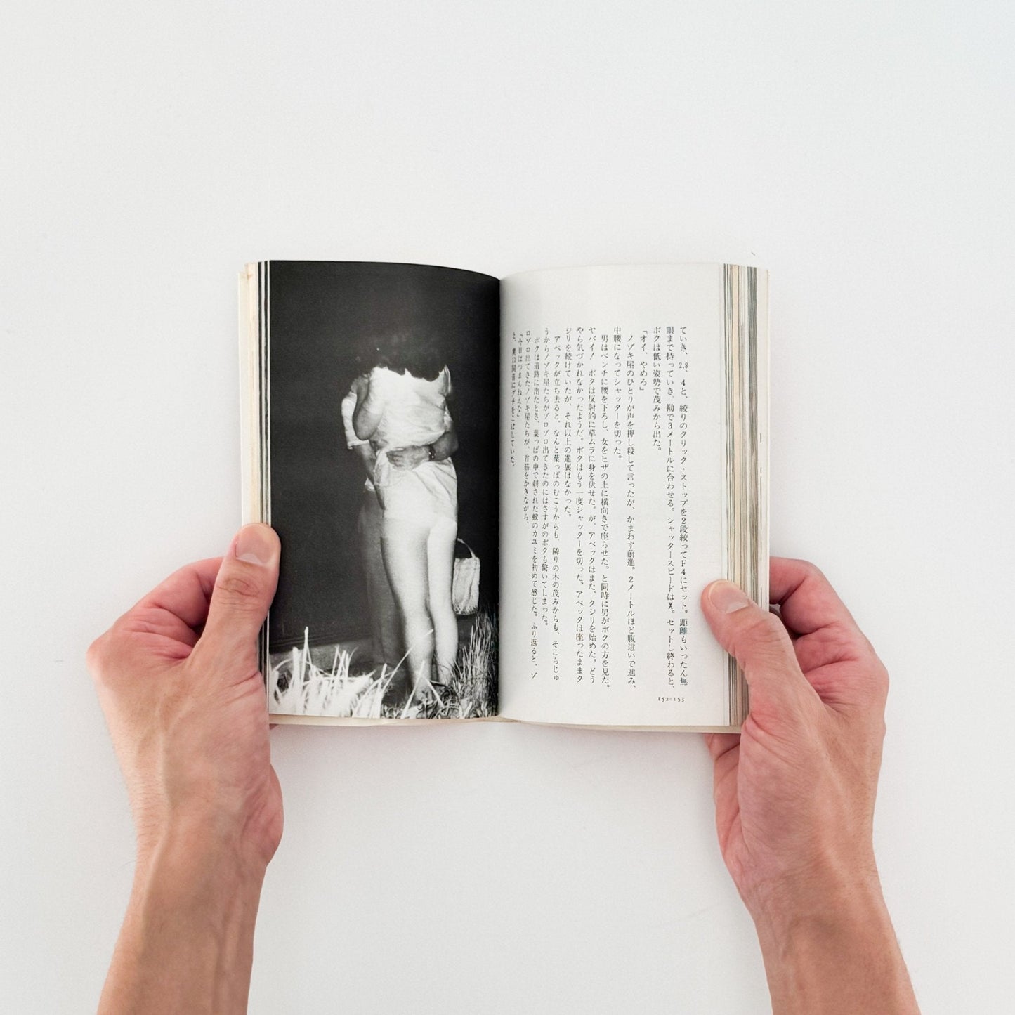 吉行耕平　シークレット写真術 - これが赤外線撮影だ！ - サンデー社 - 文福