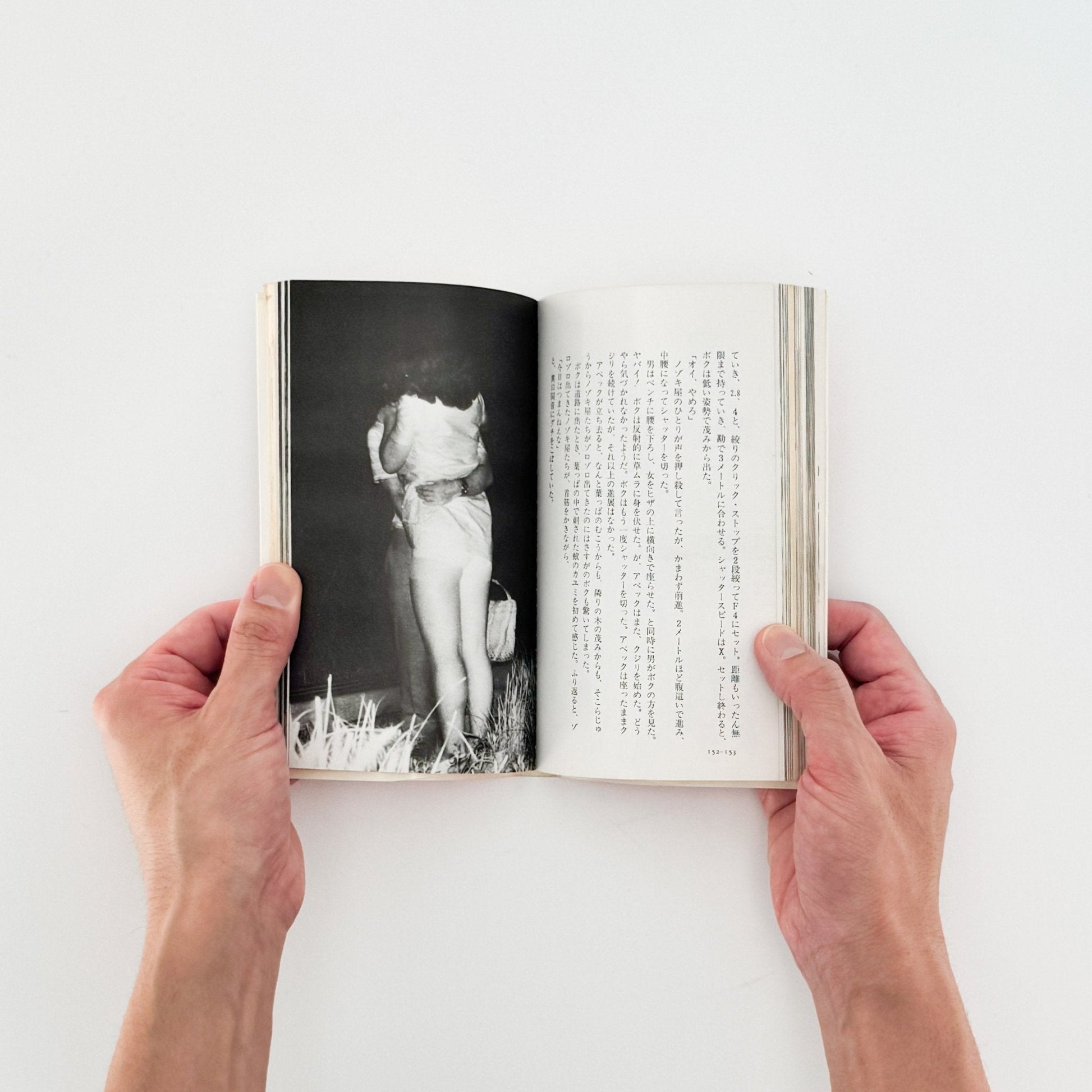 吉行耕平　シークレット写真術 - これが赤外線撮影だ！ - サンデー社 - 文福