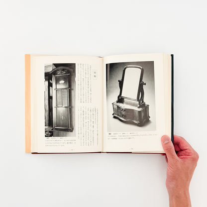 森田直　木の古民芸 - 光芸出版 - 文福