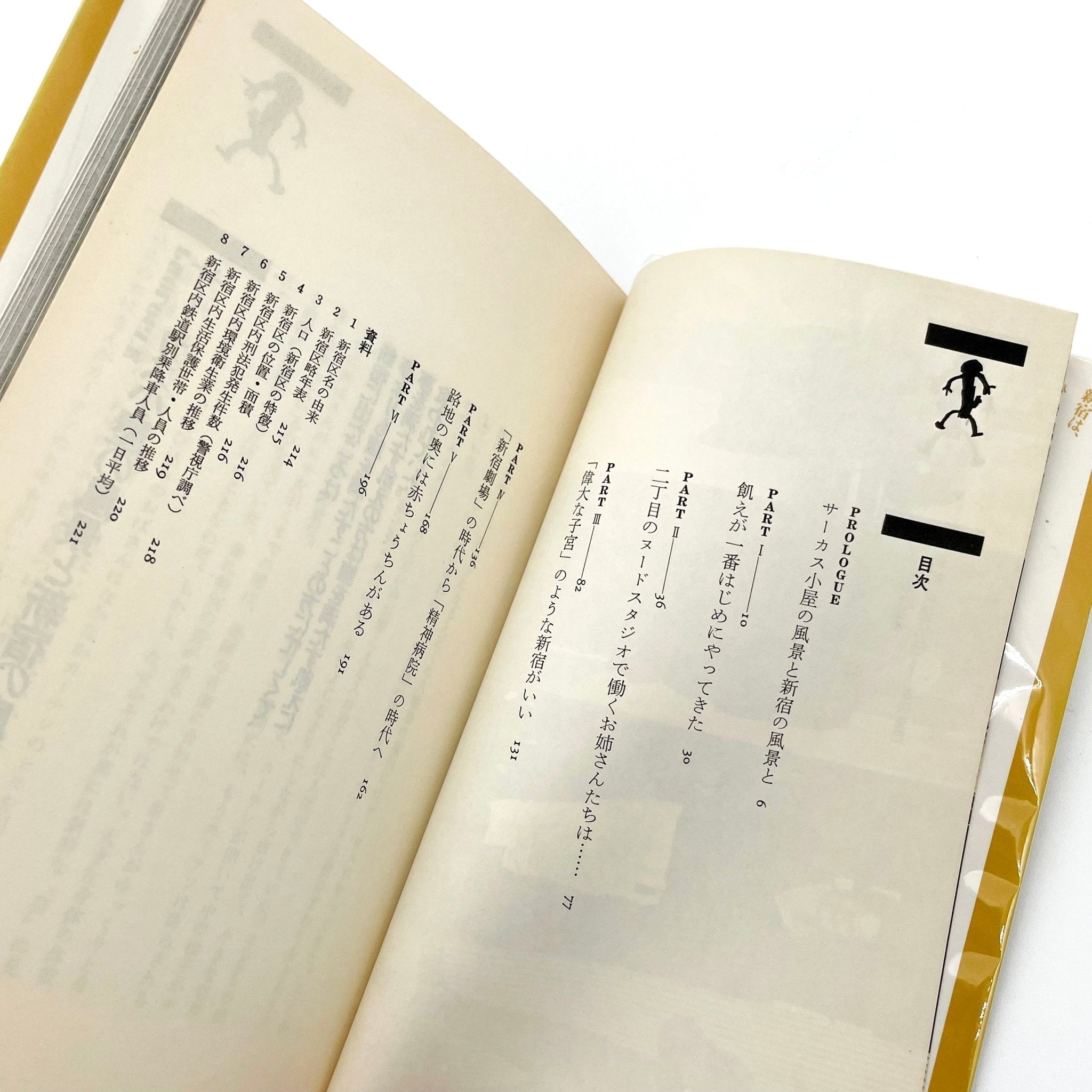 渡辺克己写真集 新宿群盗伝伝 ヤゲンブラ選書 / 晩聲社 – 文福