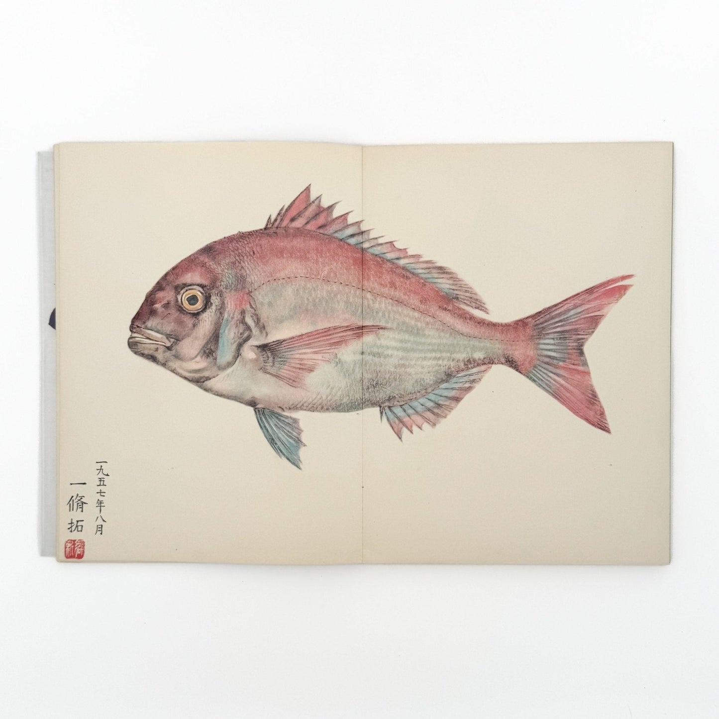 永田一脩　魚拓 - 芸美出版社 - 文福