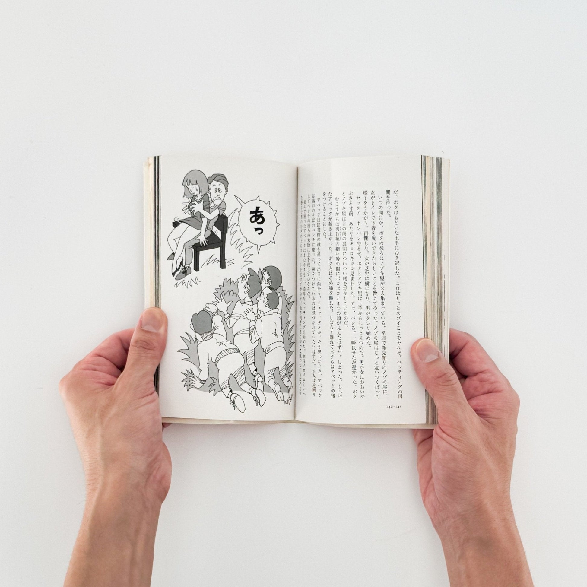 吉行耕平　シークレット写真術 - これが赤外線撮影だ！ - サンデー社 - 文福