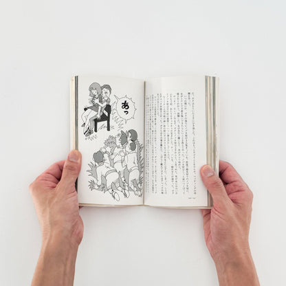 吉行耕平　シークレット写真術 - これが赤外線撮影だ！ - サンデー社 - 文福