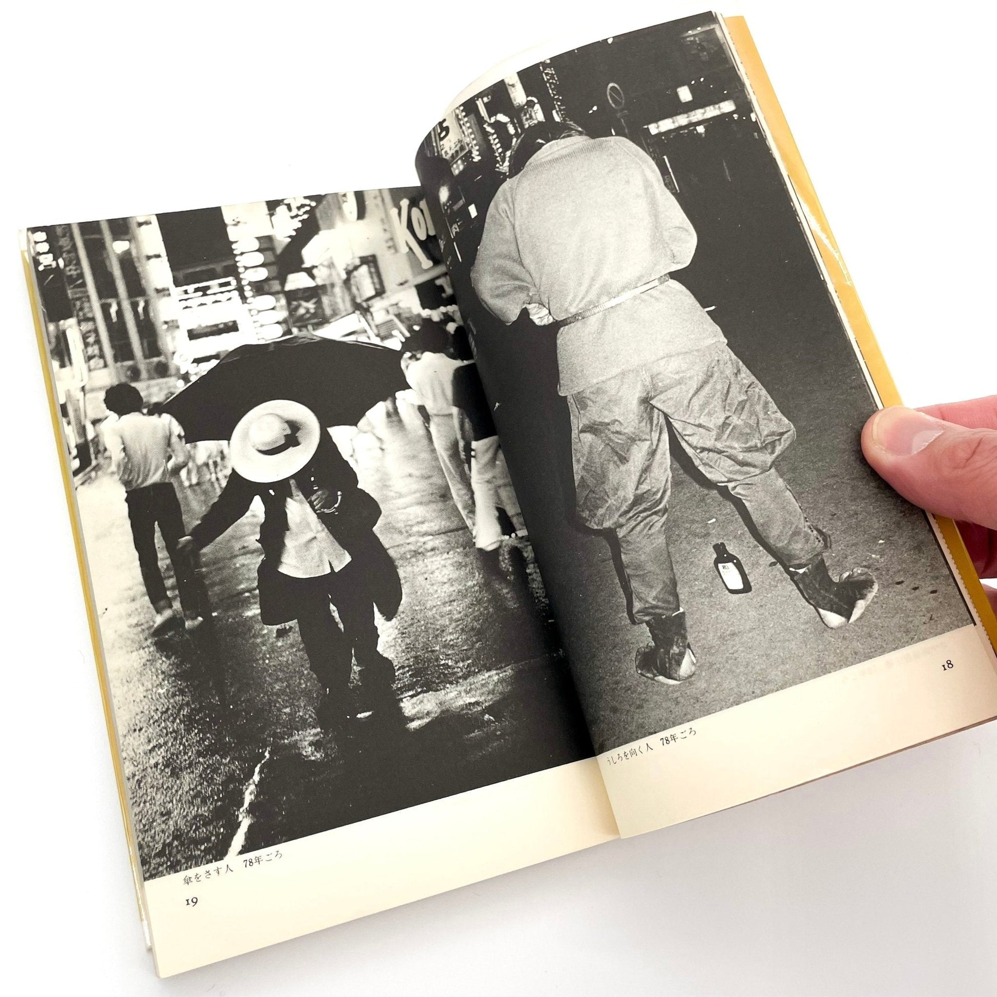 渡辺克巳　新宿群盗伝伝 - 晩聲社 - 文福