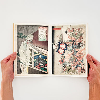 めでる国芳ブック　おどろかす - 大福書林 - 文福