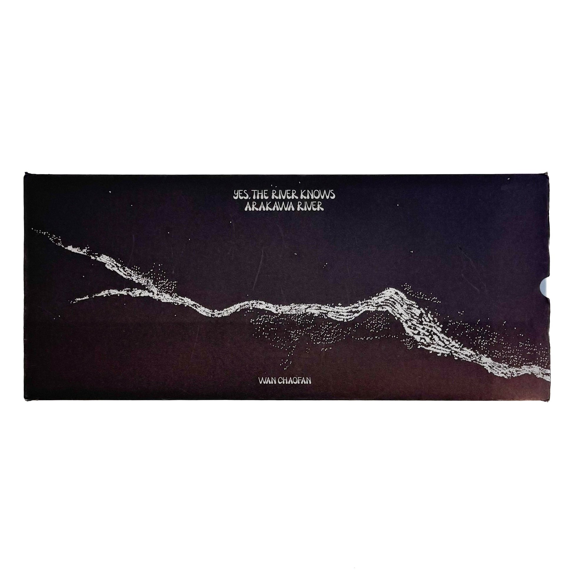 宛超凡　河はすべて知っているー荒川 - STAIRS PRESS - 文福