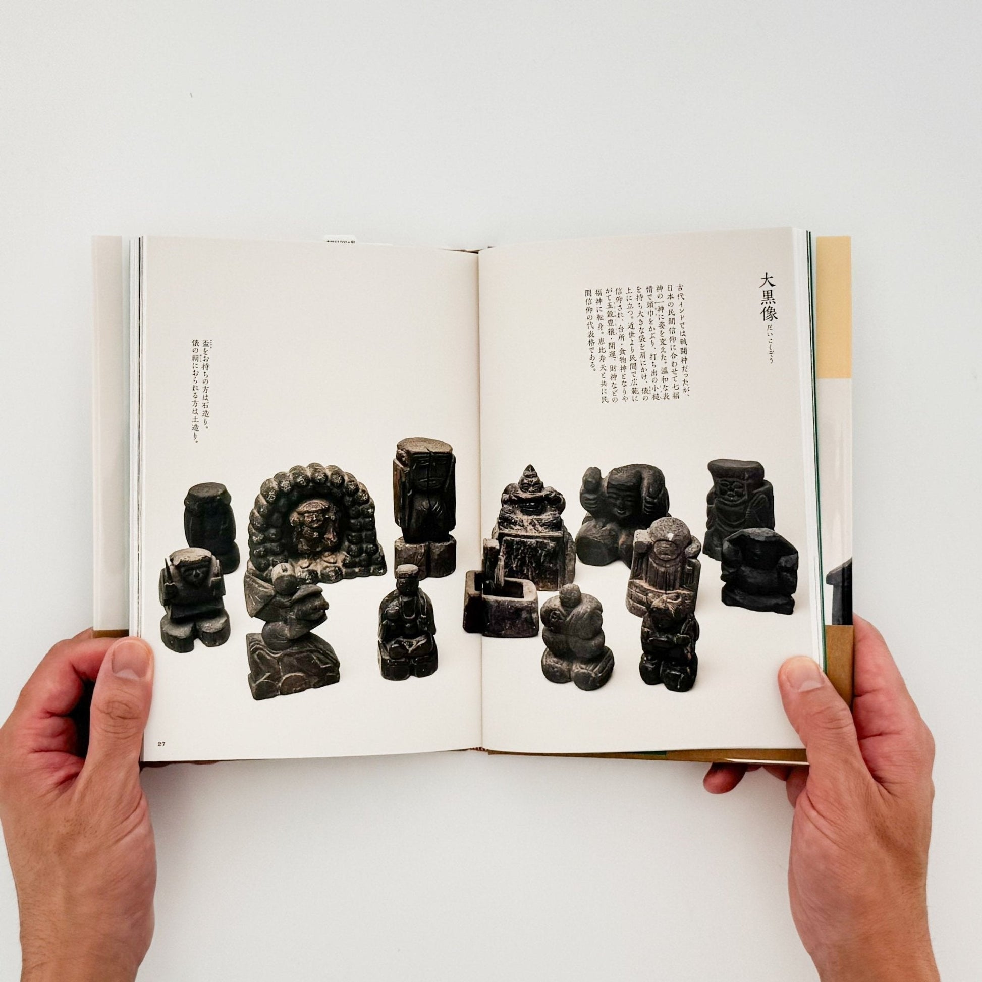 家の神さま　民間信仰にみる神と仏　鶴岡コレクション - 大福書林 - 文福