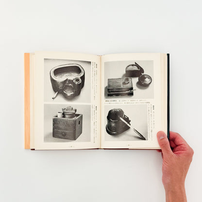 森田直　木の古民芸 - 光芸出版 - 文福