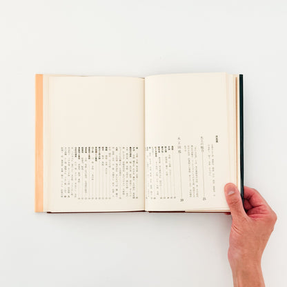 森田直　木の古民芸 - 光芸出版 - 文福