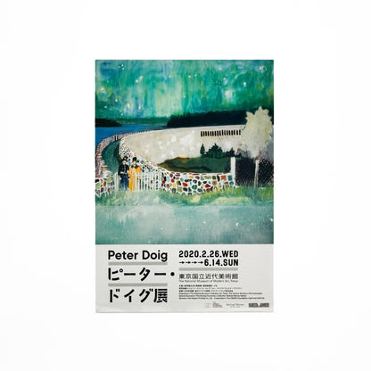ピーター・ドイグ展図録 - 東京国立近代美術館 - 文福