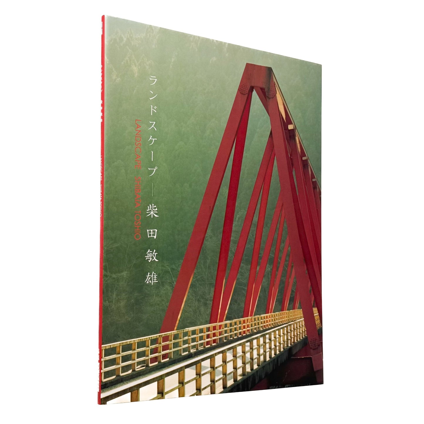 柴田敏雄　ランドスケープ（サイン入り） - 旅行読売出版社 - 文福