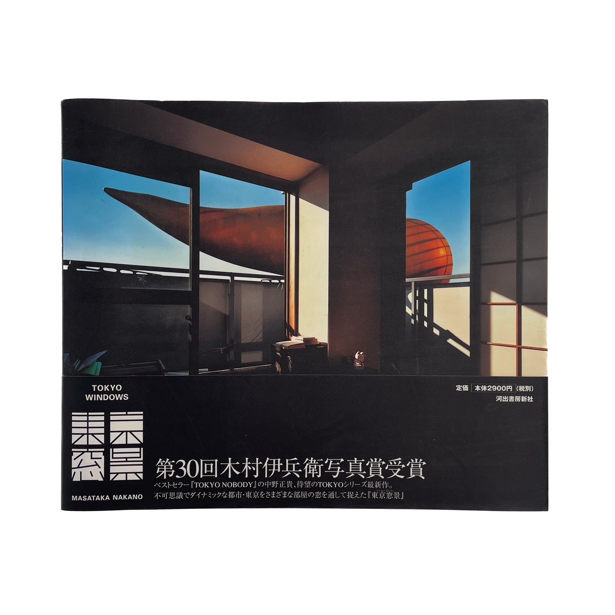中野正貴写真集 東京窓景 / 河出書房新社 – 文福