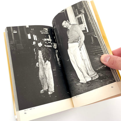 渡辺克巳　新宿群盗伝伝 - 晩聲社 - 文福