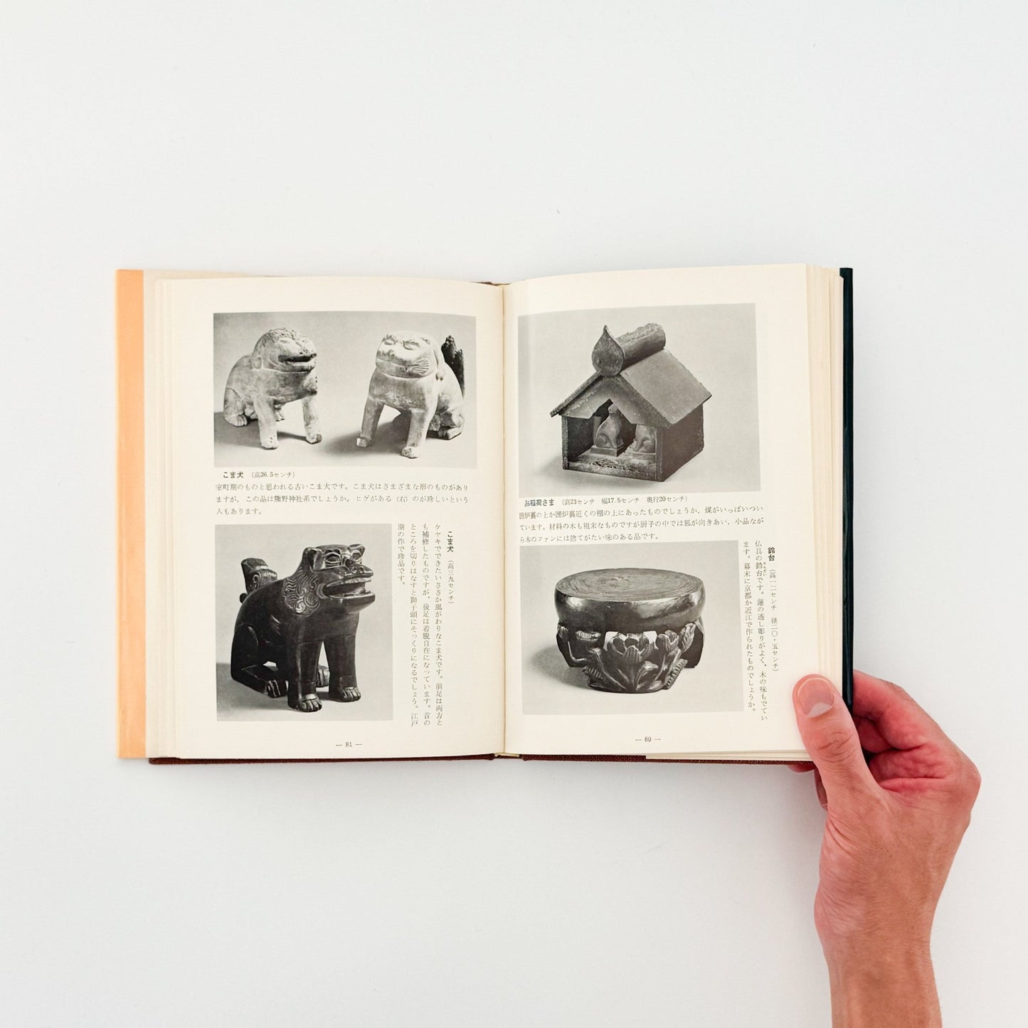 森田直　木の古民芸 - 光芸出版 - 文福