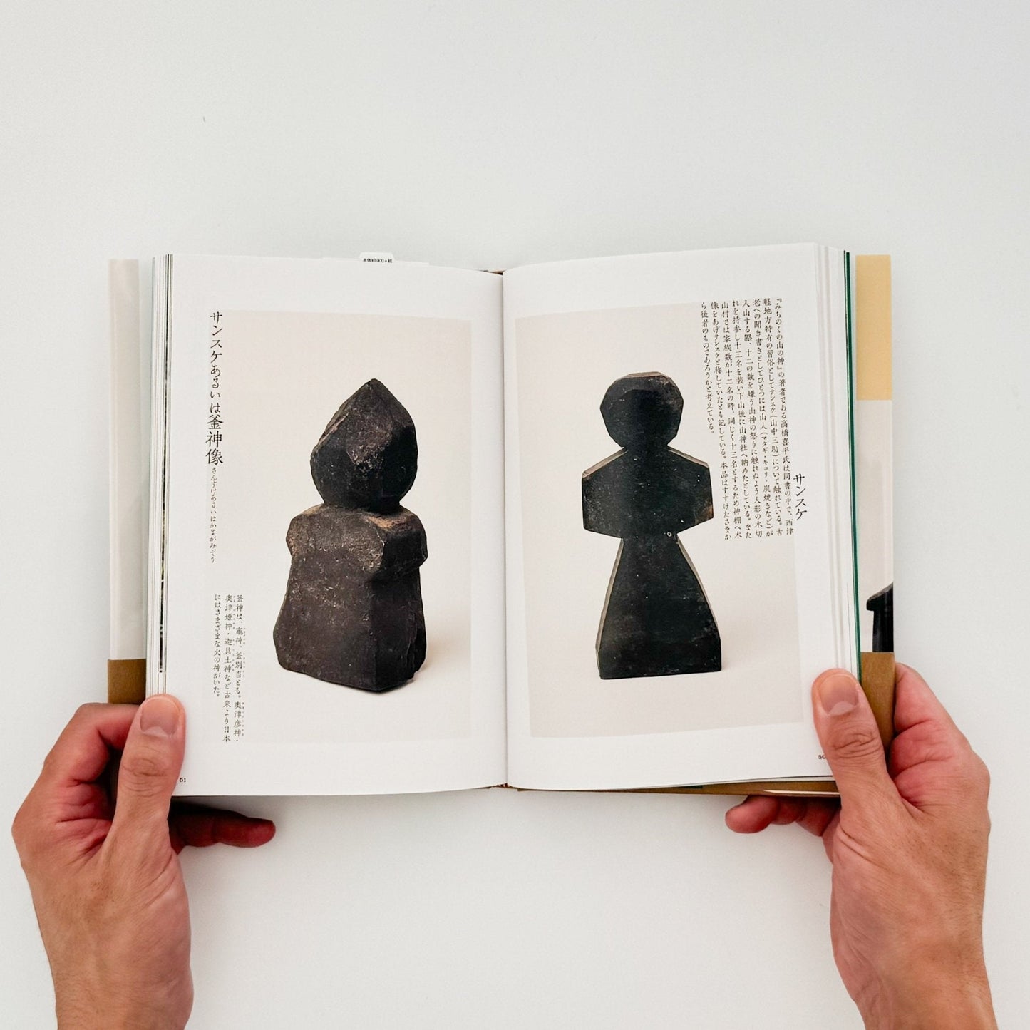 家の神さま　民間信仰にみる神と仏　鶴岡コレクション - 大福書林 - 文福